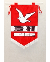 1962_素