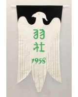 1959_羽