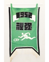 1952_強