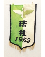 1955_法