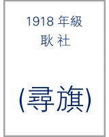 1918_耿