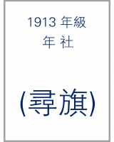 1913_年