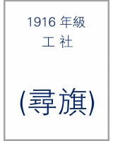 1916_工