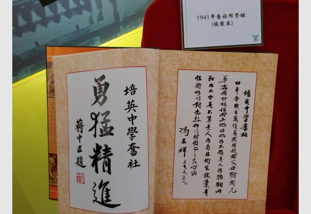 蔣中正先生、馮玉祥先生給奮社同學的勉詞