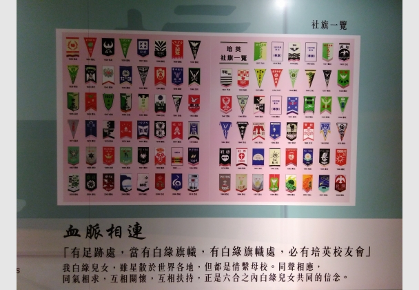 培英社旗