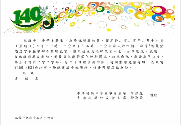 20200216 春茗聯歡致校友 01