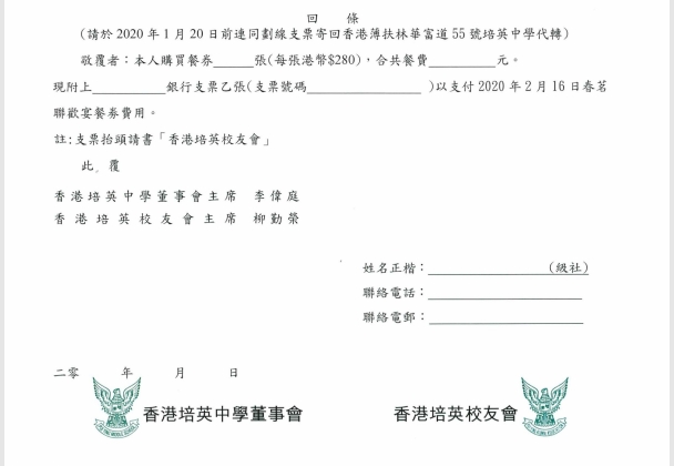 20200216 春茗聯歡致校友 02