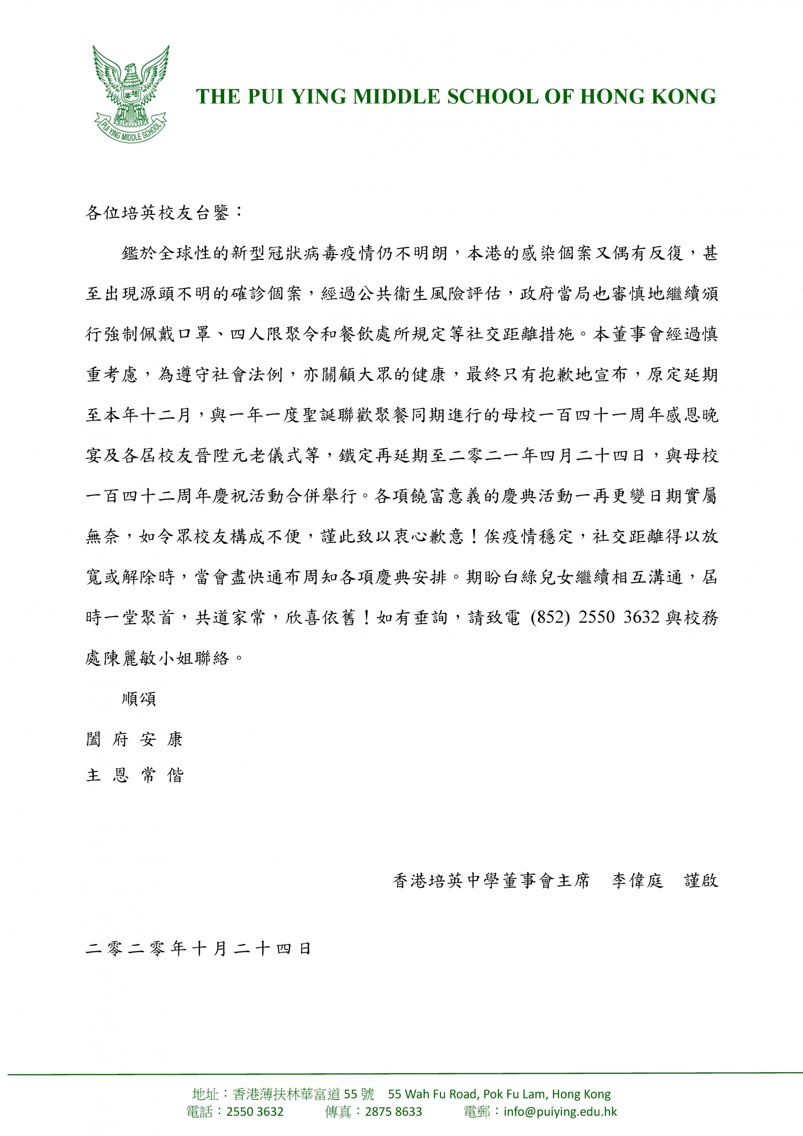 本頁圖片/檔案 - 校慶活動再延期通知