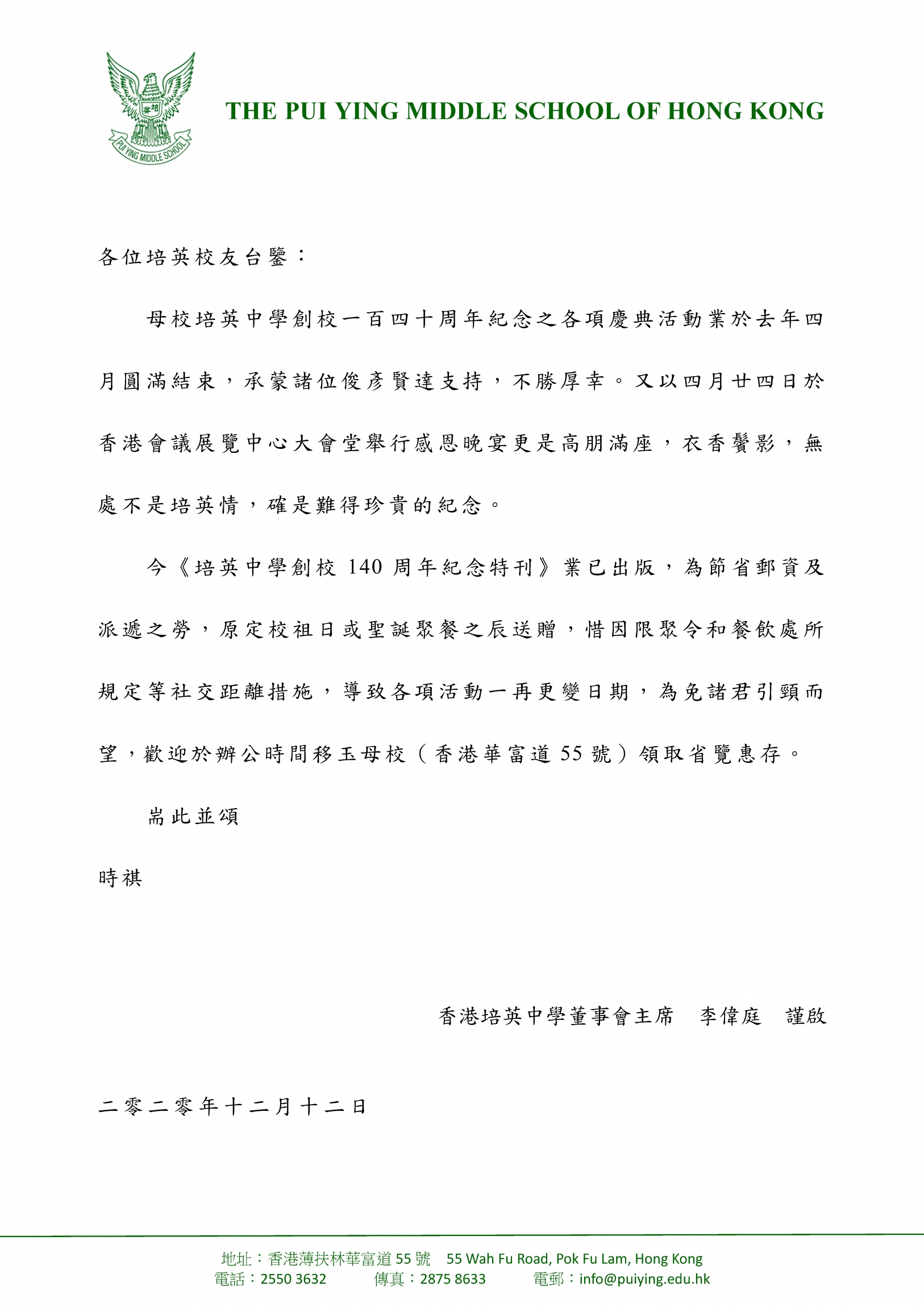 本頁圖片/檔案 - 20201214 索取《培英中學創校140周年紀念特刊》